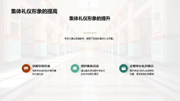 提升礼仪教育实践