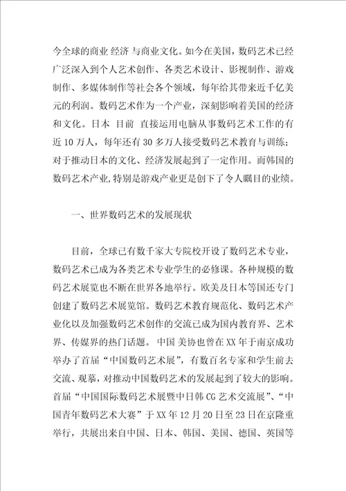 商业设计中“资源的运用与艺术学科的数码艺术化