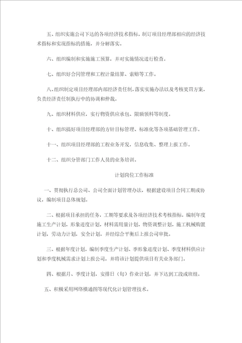 公路工程各岗位工作职责