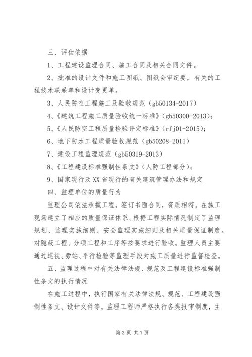 商丘香江明珠工程竣工质量评估报告 (4).docx