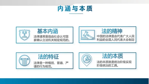 蓝色大气法律知识培训动态PPT模板