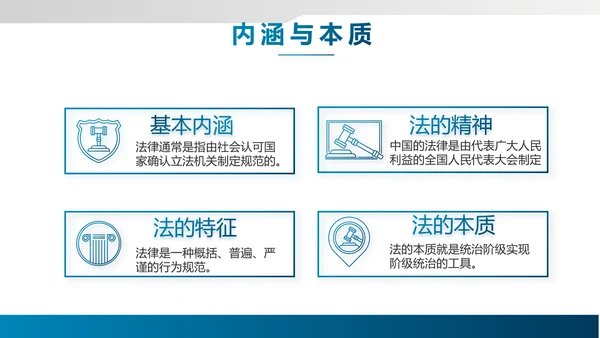 蓝色大气法律知识培训动态PPT模板