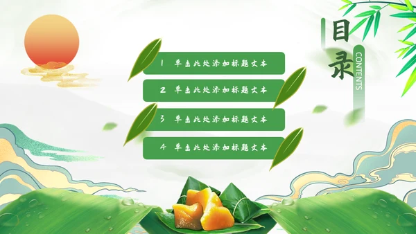 端午节绿意国风通用PPT模板