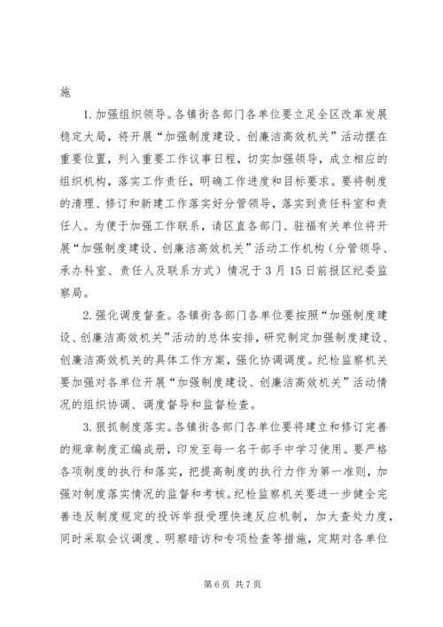 区委廉洁机关创建意见.docx