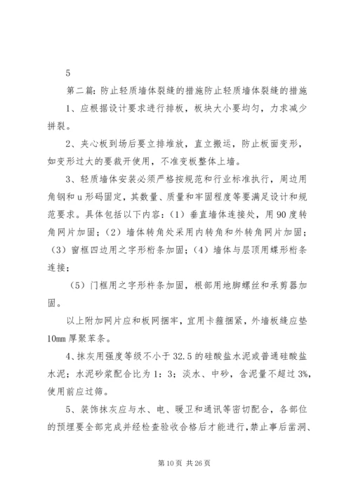 防止墙体裂缝方案.docx