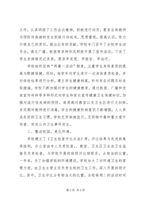 学校卫生工作自查报告副本 (4).docx