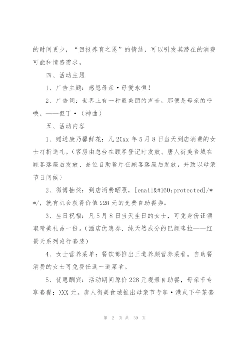庆祝母亲节活动方案模板2022.docx