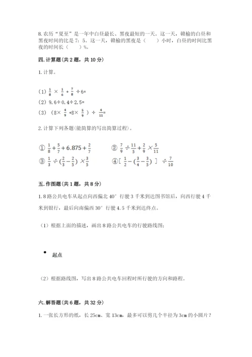 六年级上册数学期末测试卷及参考答案【考试直接用】.docx