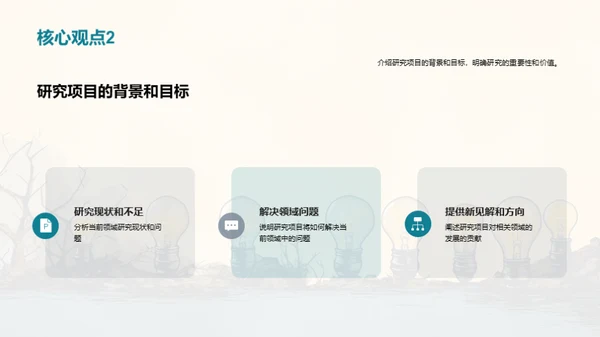 水墨风教育培训学术答辩PPT模板