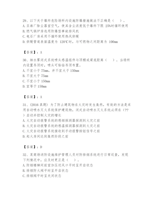 注册消防工程师之消防技术综合能力题库含答案【预热题】.docx