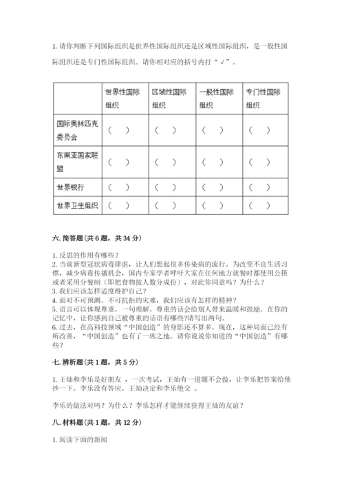 部编版道德与法治六年级下册期末测试卷含答案【考试直接用】.docx
