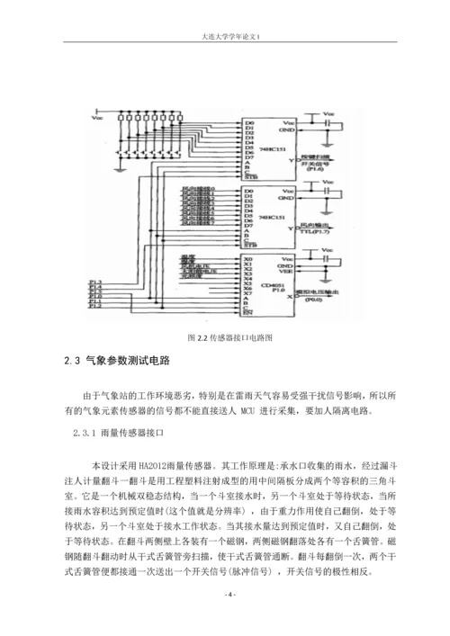 毕业设计(论文)--智能小区气象站的设计.docx