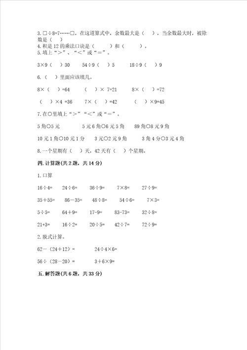 北师大版二年级上册数学期末测试卷及答案名师系列