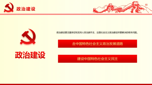 系列重要讲话2016版解读PPT