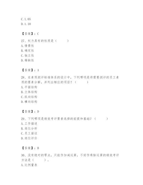 国家电网招聘之人力资源类题库（能力提升）.docx