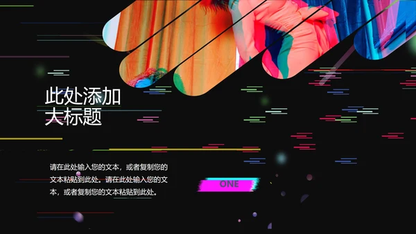 黑色科技霓虹风抖音爱生活PPT模板