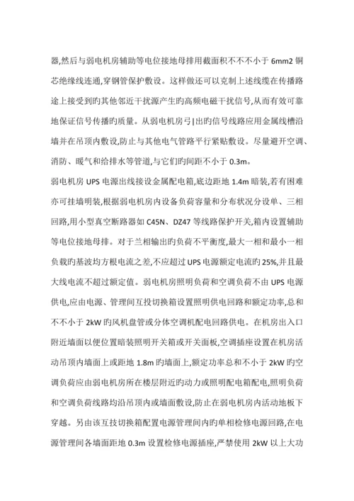 弱电系统设计探讨.docx