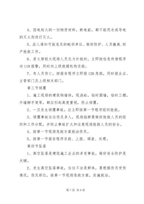 应急救援小组职责 (4).docx