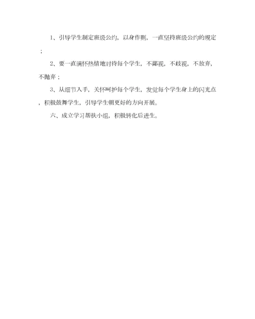 2023年班主任工作范文八年级下学期班主任工作计划.docx