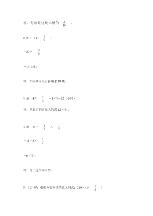 冀教版五年级下册数学第六单元 分数除法 测试卷及参考答案【最新】.docx