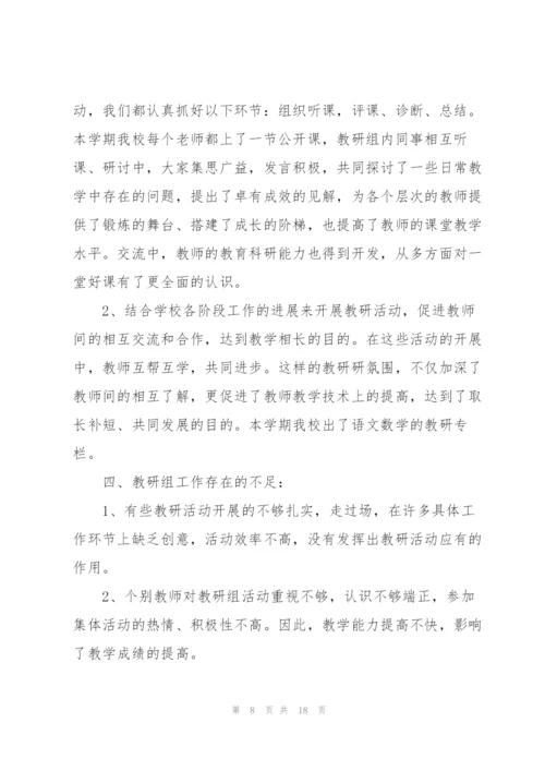 小学语文教师优秀期末工作总结 (合集3篇).docx