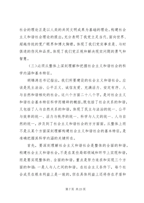 共产党员要始终在构建和谐社会中做贡献.docx