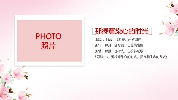 寻觅春天春季旅游动态PPT模板