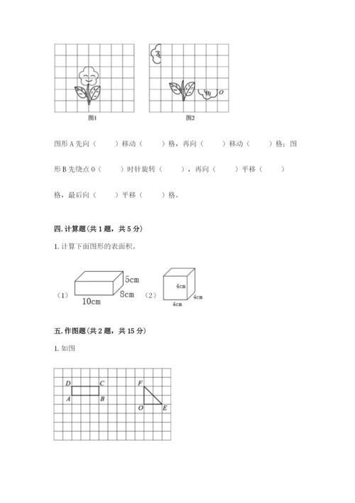 人教版五年级下册数学期末测试卷含答案（预热题）.docx