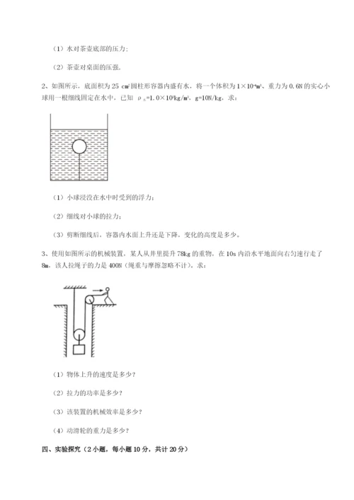 强化训练四川绵阳南山中学双语学校物理八年级下册期末考试达标测试B卷（附答案详解）.docx