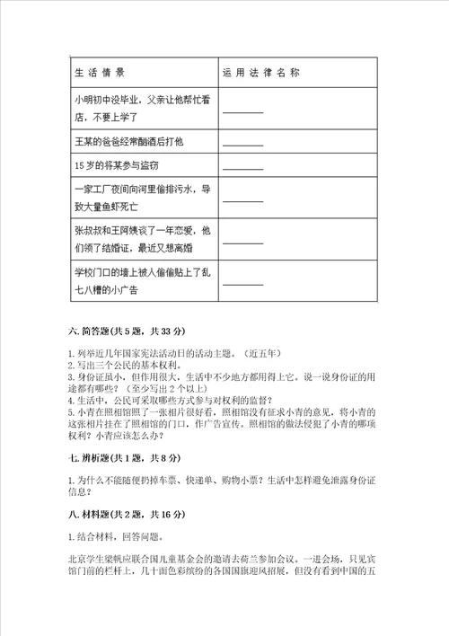 2022年六年级上册道德与法治期中测试卷名校卷