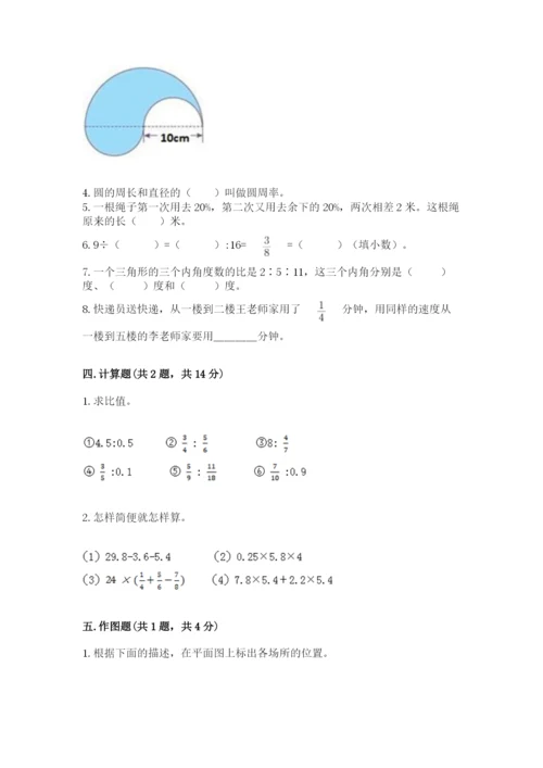 人教版六年级上册数学期末测试卷带答案（新）.docx