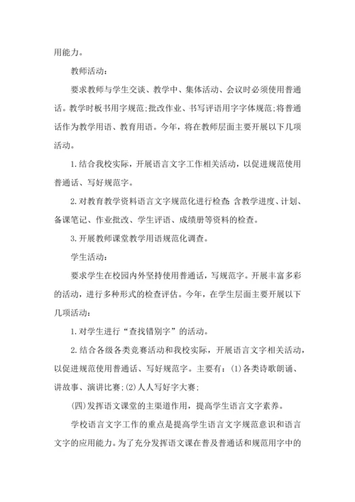 语言文字工作计划 (3).docx