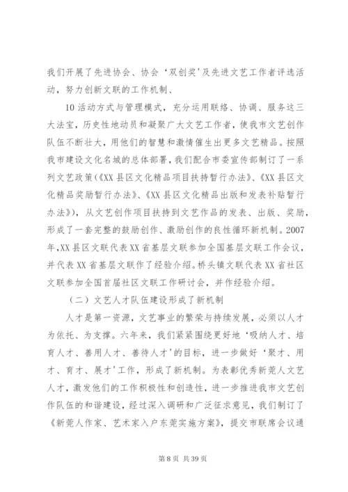 东莞文联七次文代会工作报告.docx