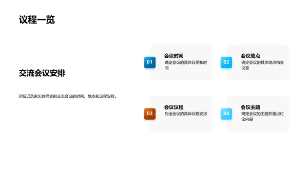 月度教学总结PPT模板