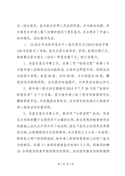 重新鉴定申请书范文 (2).docx