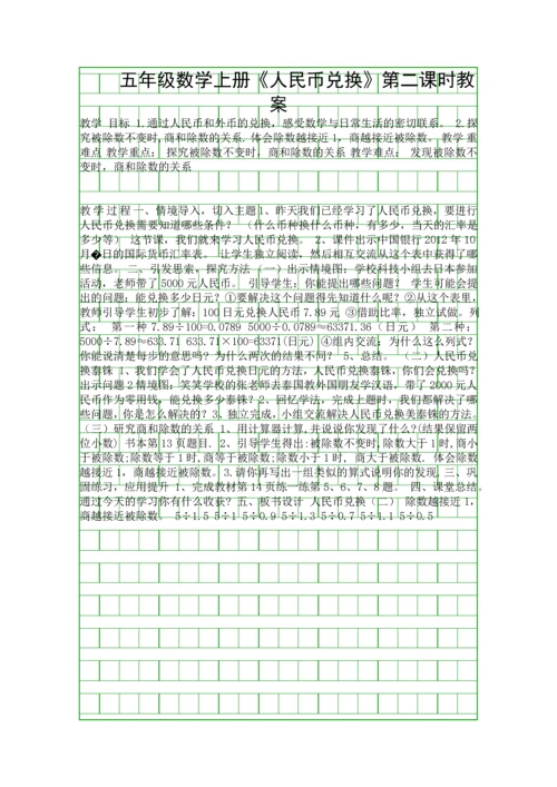 五年级数学上册《人民币兑换》第二课时教案.docx