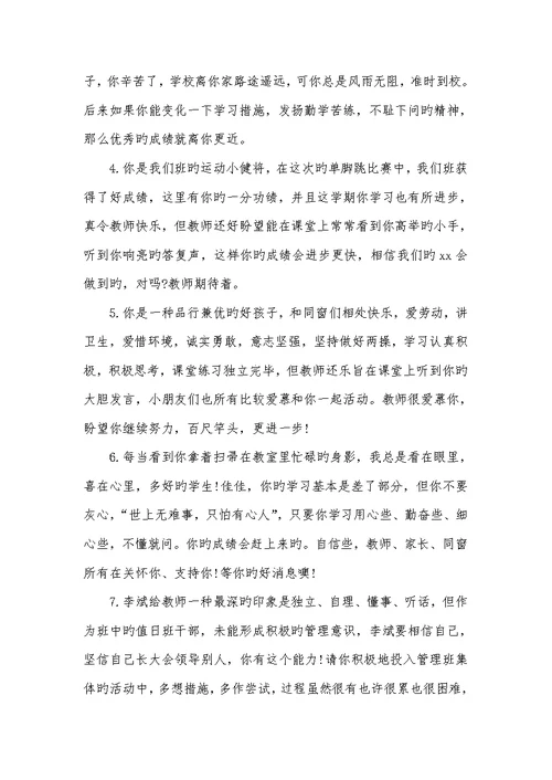 2022年小学学生语文评语小学生语文作业评语