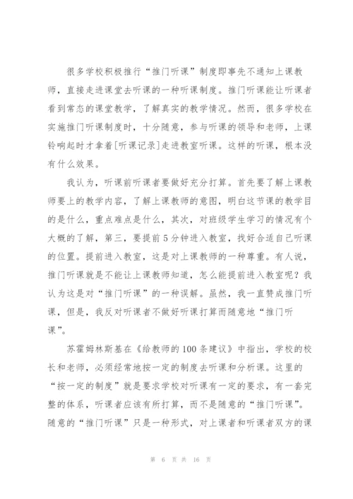 教师听课工作心得体会范文.docx