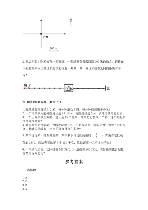 人教版六年级上册数学期末模拟卷附答案（a卷）.docx