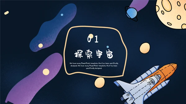 卡通可爱宇宙太空手绘通用PPT模板