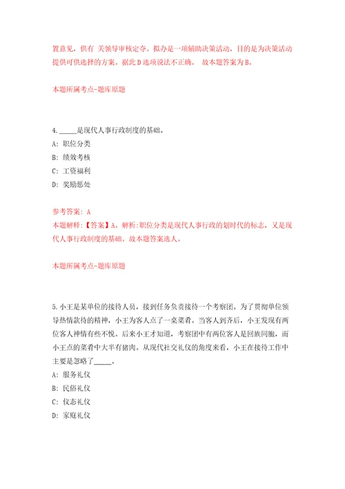 四川内江市中医医院招考聘用见习护士20人模拟试卷含答案解析9