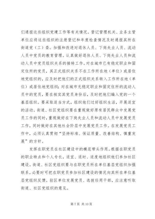 改进街道社区党建设意见 (3).docx