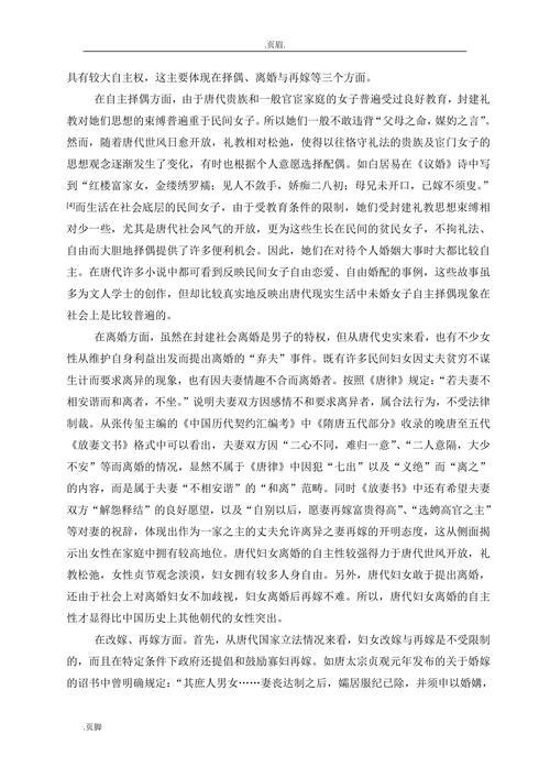 试论唐代妇女地位的提高