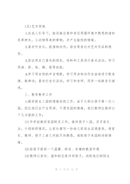 幼儿园2022年学年督导工作计划.docx