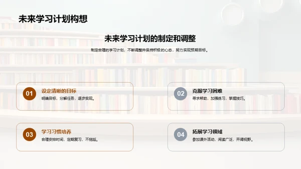 高二学习升级攻略