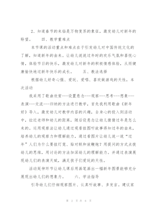 幼儿园教案详案.docx