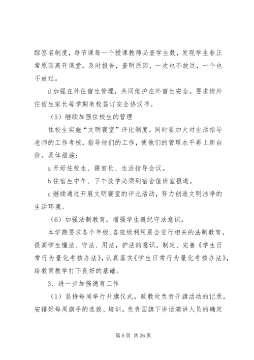 政教处工作计划（5篇）.docx