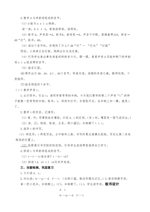 统编版语文一上汉语拼音4d t n l教案设计（两课时）