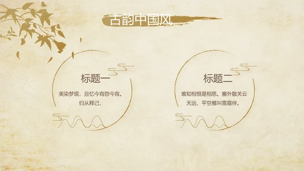 古香古色中医文化工作总结汇报计划动态PPT