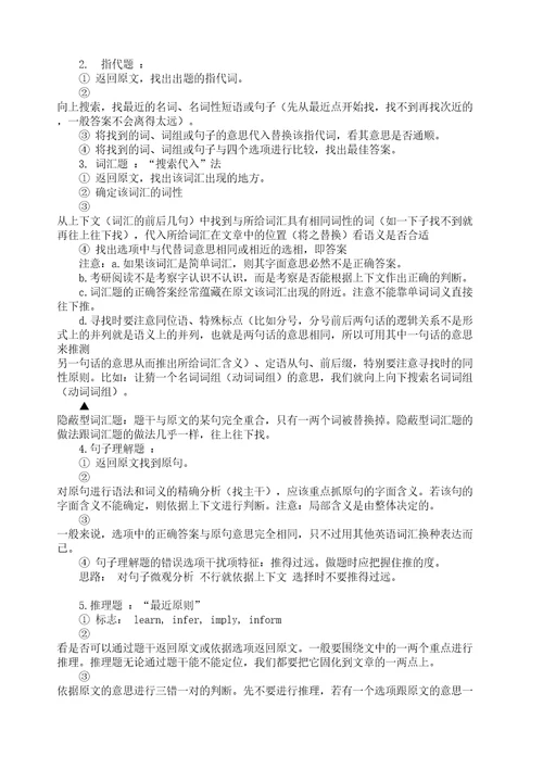 英语应试策略精选文档